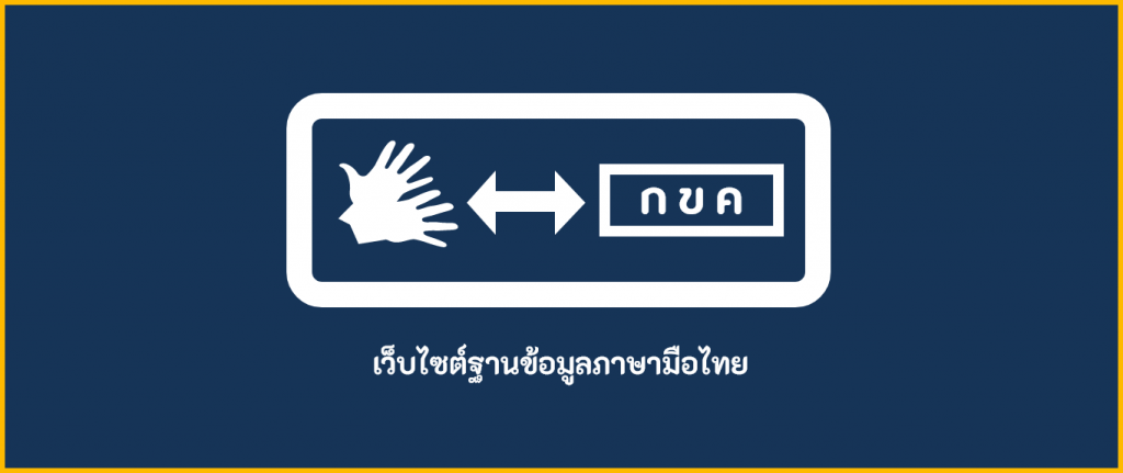 สมาคมคนหูหนวกแห่งประเทศไทย